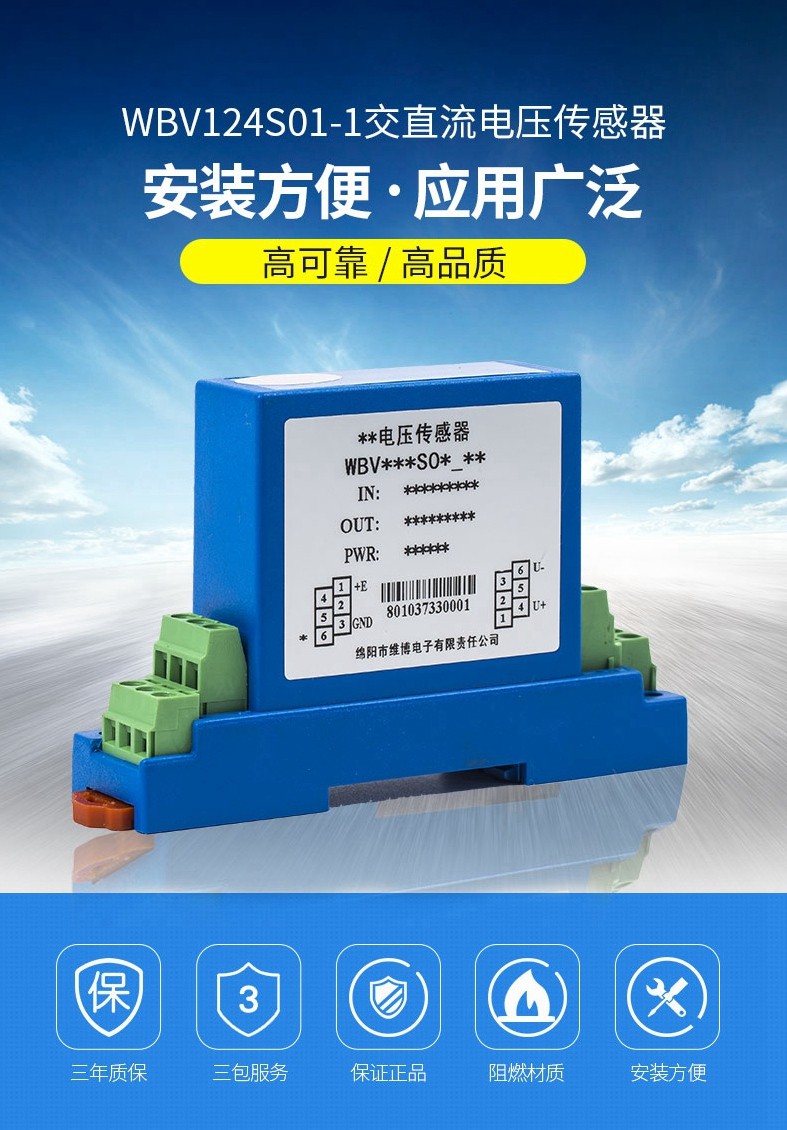 WBV124S01-1交直流電壓傳感器_01.jpg