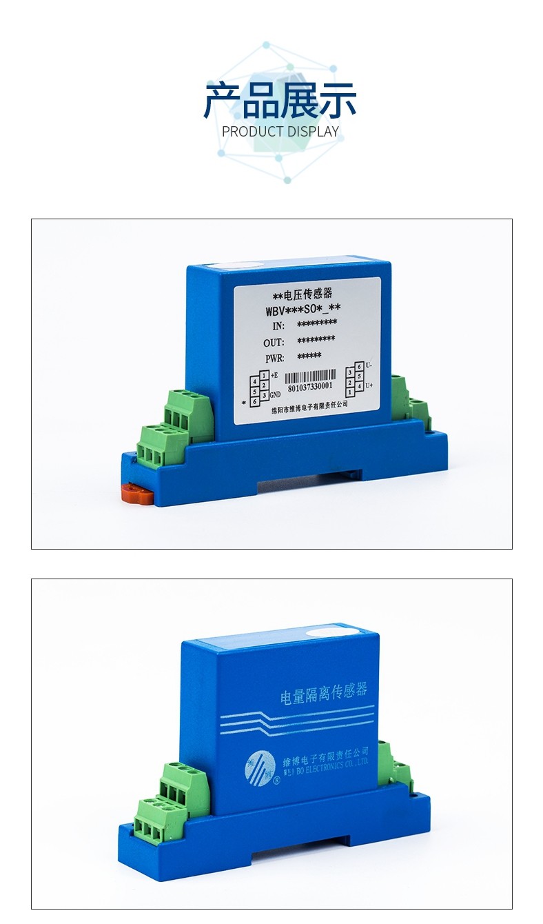 WBV124S01-1交直流電壓傳感器_08.jpg